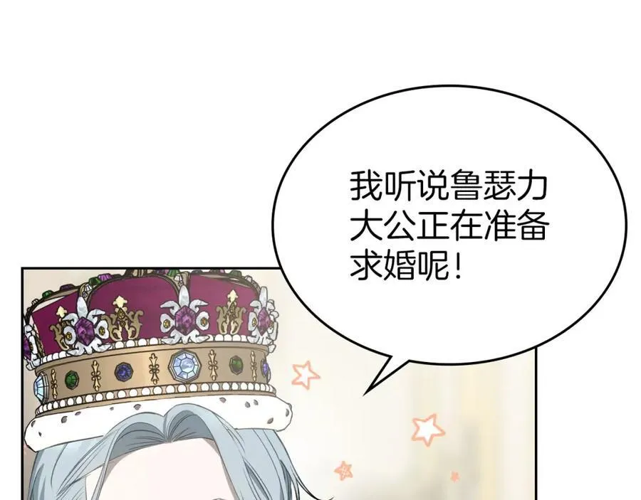 第28话 凯旋宴开始 第71页