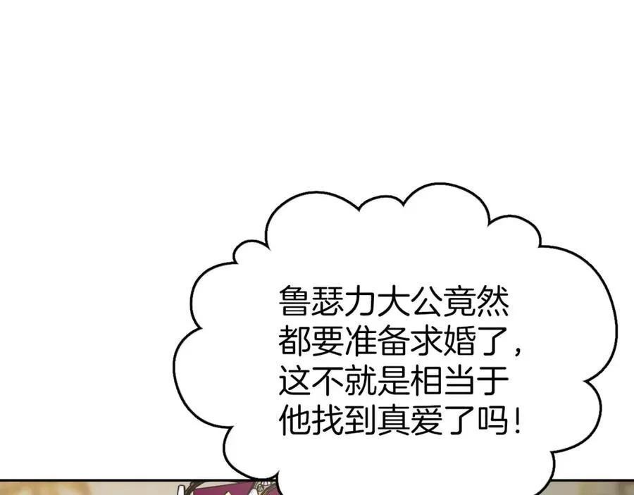 第28话 凯旋宴开始 第74页
