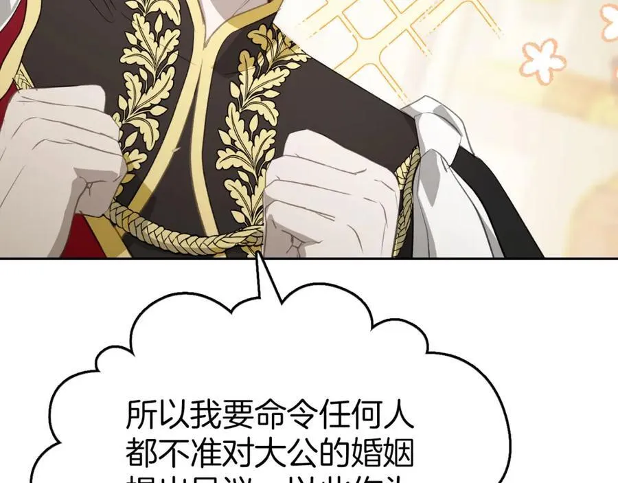 第28话 凯旋宴开始 第76页