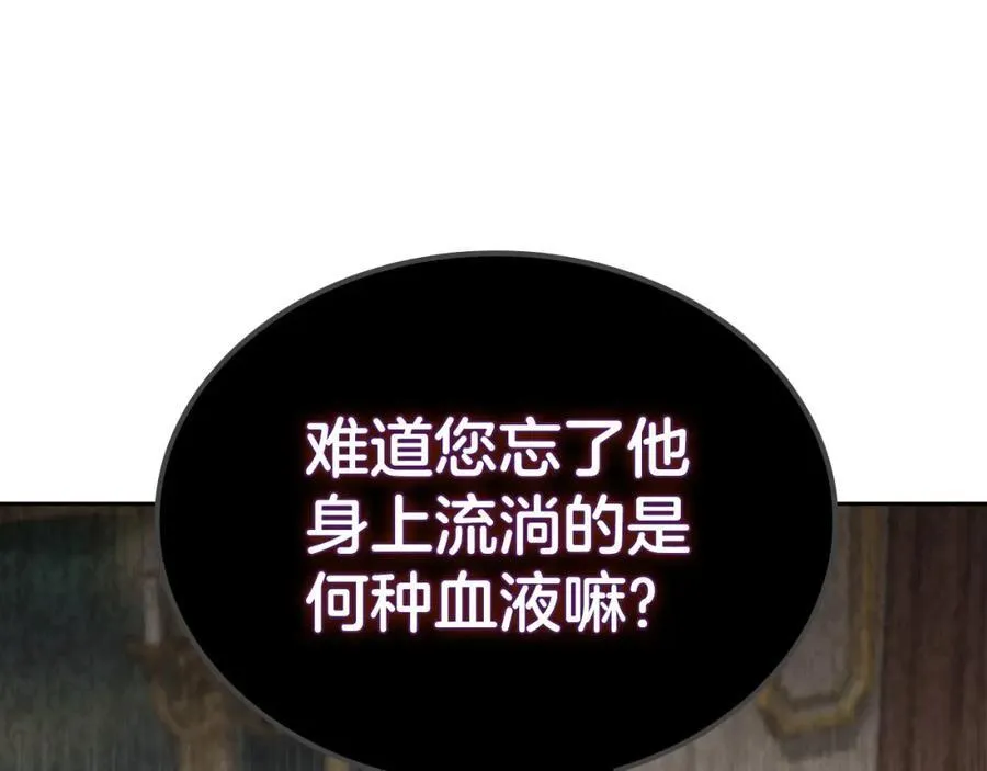 第28话 凯旋宴开始 第84页