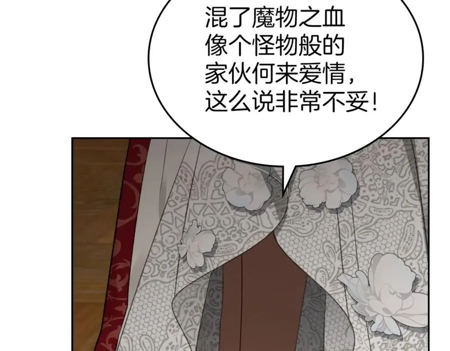 第28话 凯旋宴开始 第88页