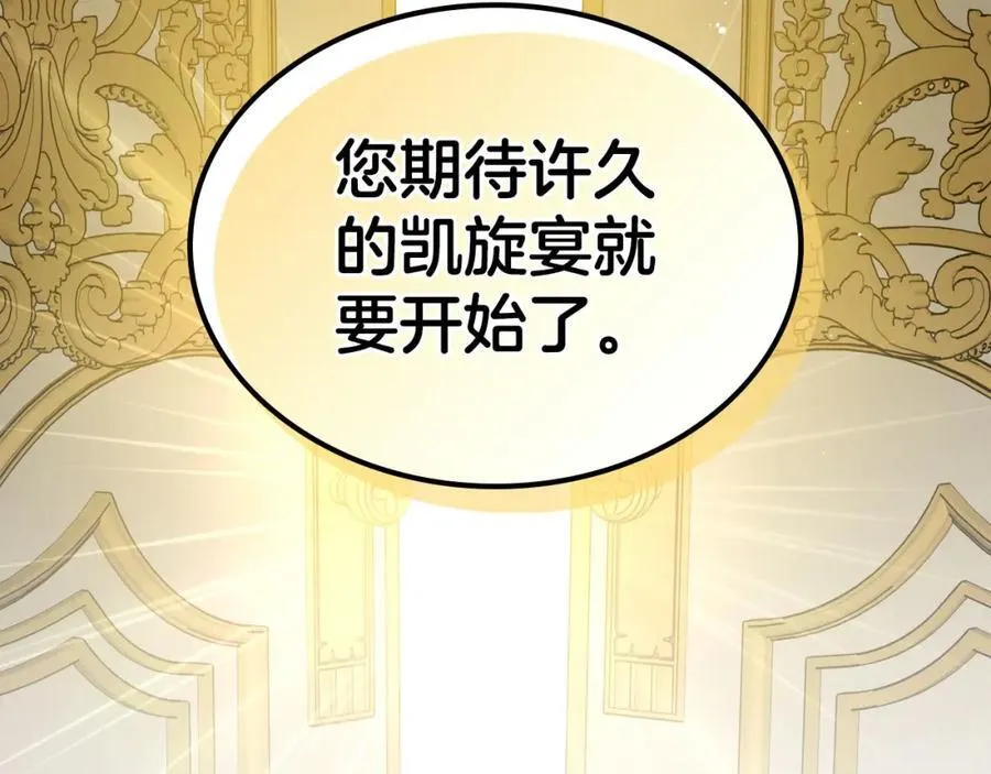 第28话 凯旋宴开始 第98页