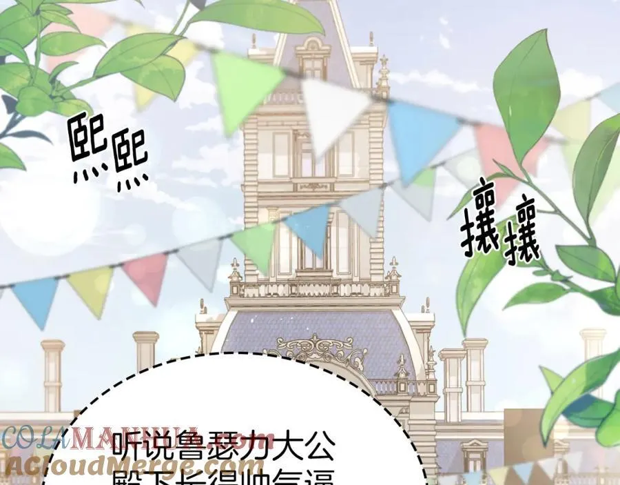 第28话 凯旋宴开始 第101页