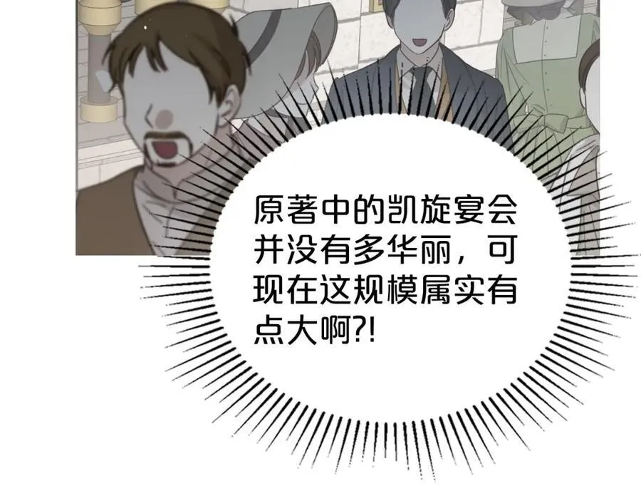 第28话 凯旋宴开始 第106页