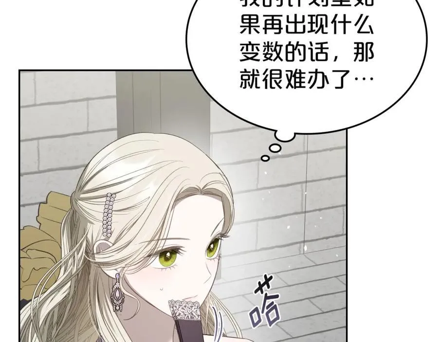第28话 凯旋宴开始 第108页