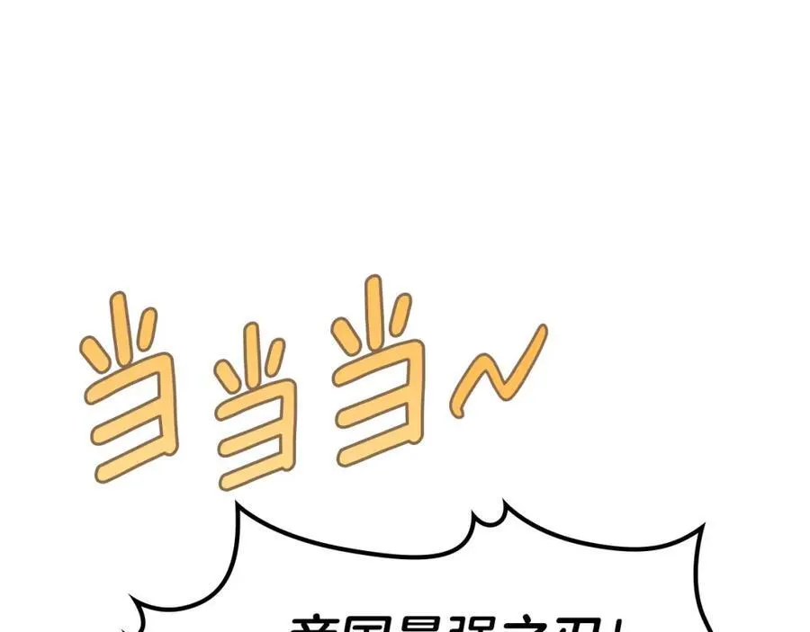 第28话 凯旋宴开始 第110页