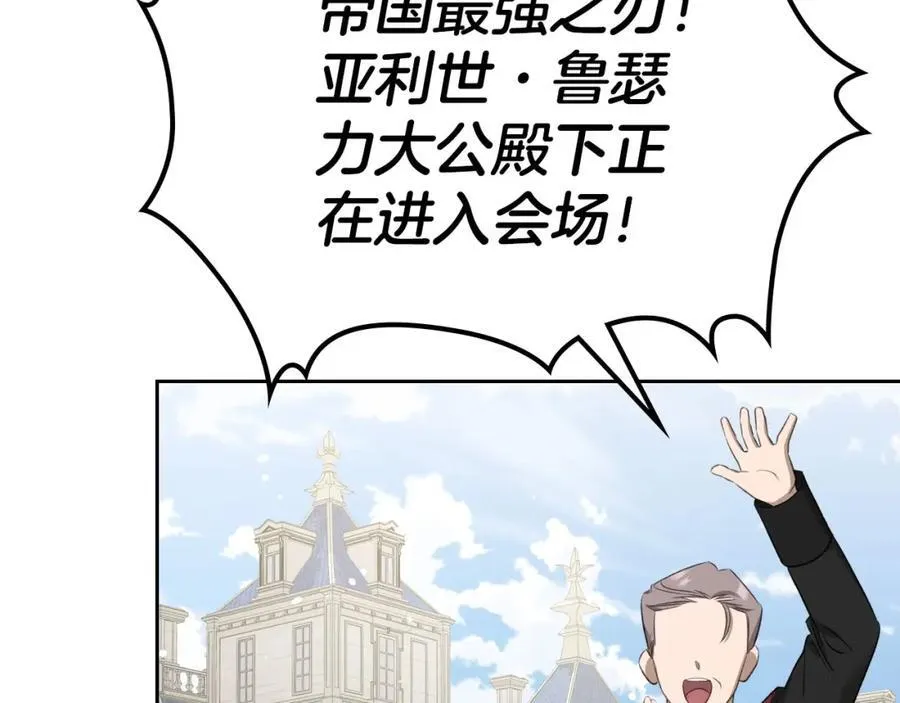 第28话 凯旋宴开始 第111页