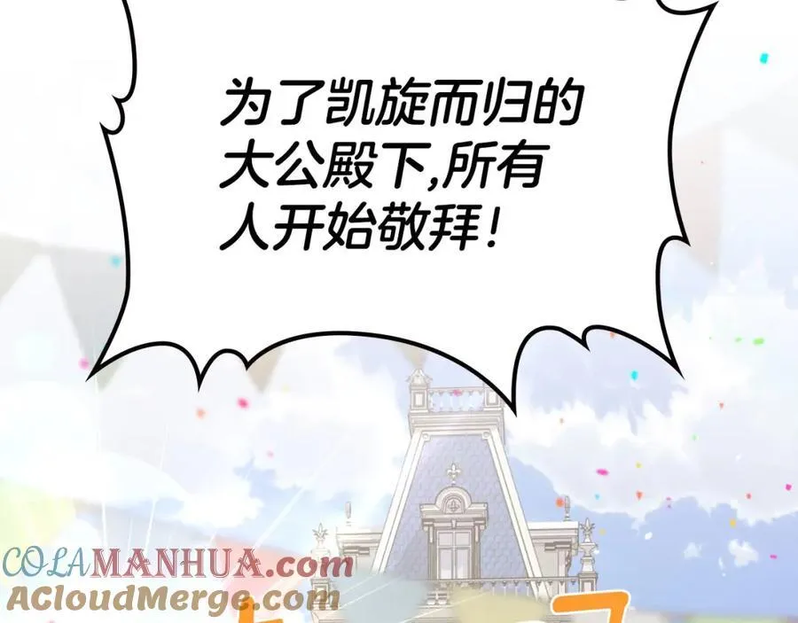 第28话 凯旋宴开始 第113页