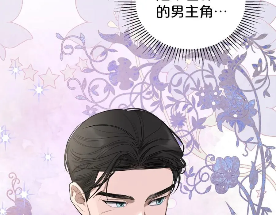 第28话 凯旋宴开始 第119页