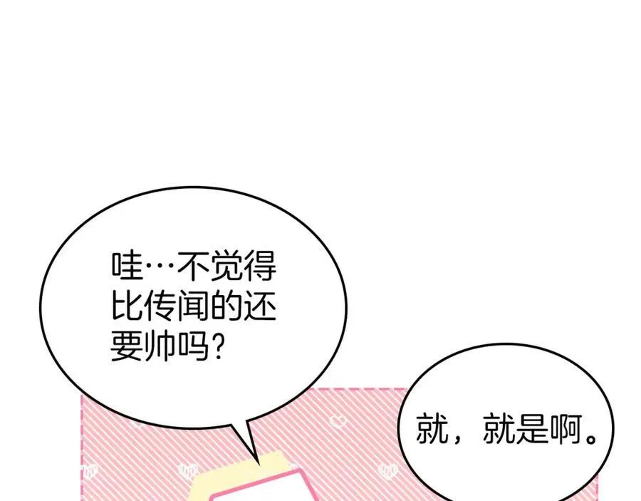 第28话 凯旋宴开始 第130页