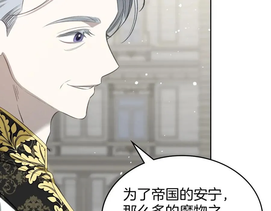 第28话 凯旋宴开始 第142页