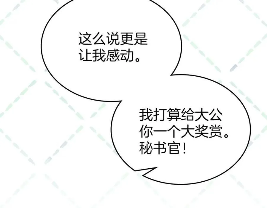 第28话 凯旋宴开始 第146页