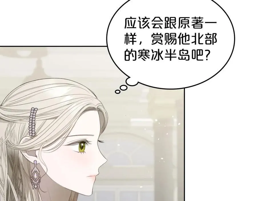 第28话 凯旋宴开始 第152页