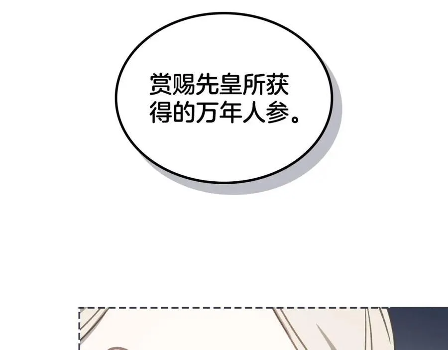 第28话 凯旋宴开始 第154页