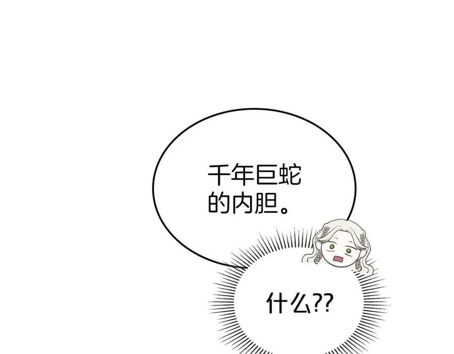 第28话 凯旋宴开始 第156页