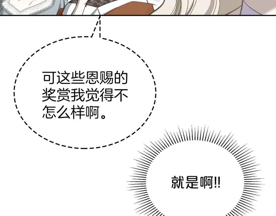 第28话 凯旋宴开始 第163页