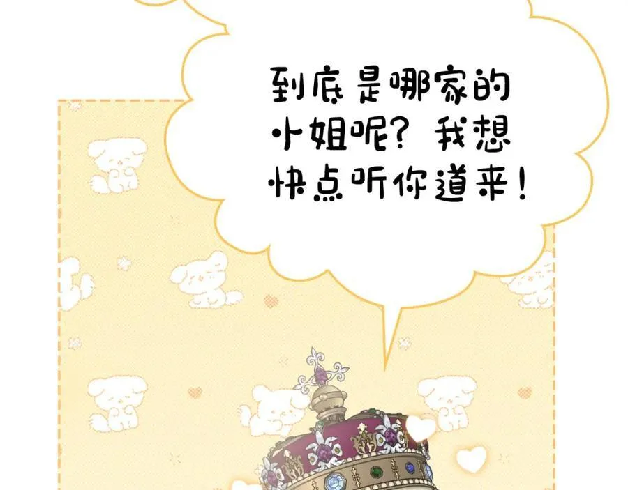 第28话 凯旋宴开始 第186页