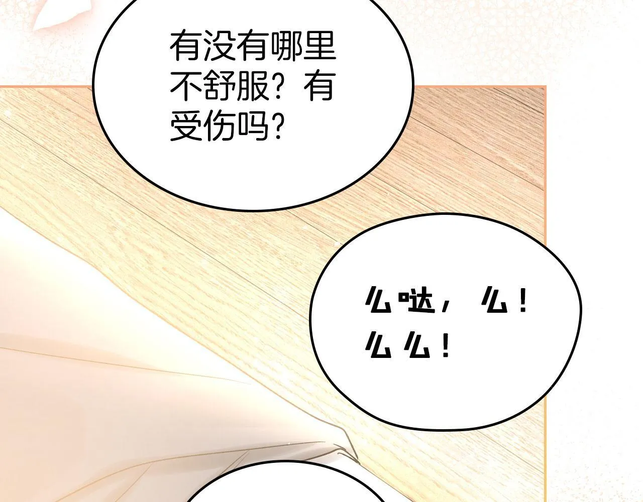 第14话 守护你 第14页