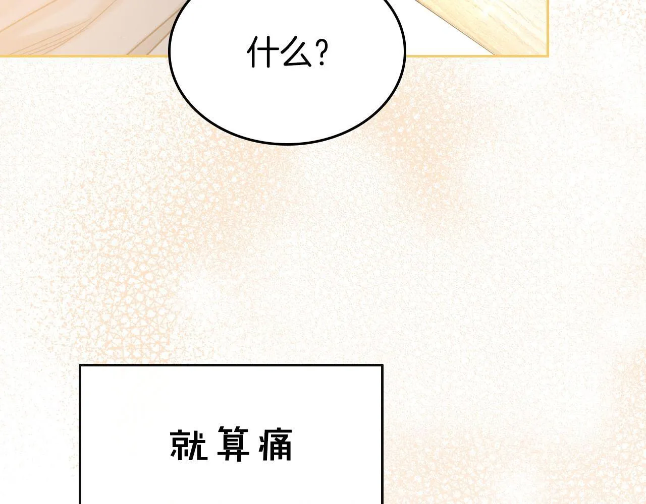 第14话 守护你 第15页