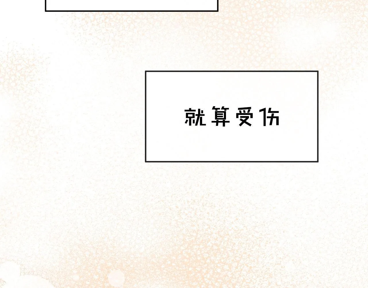 第14话 守护你 第16页