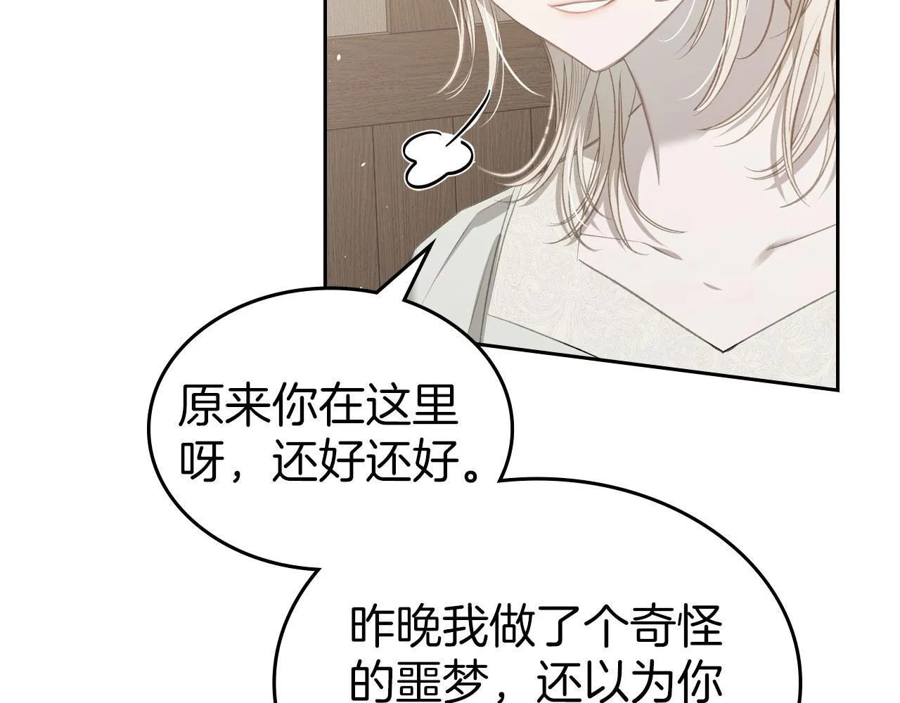 第14话 守护你 第39页