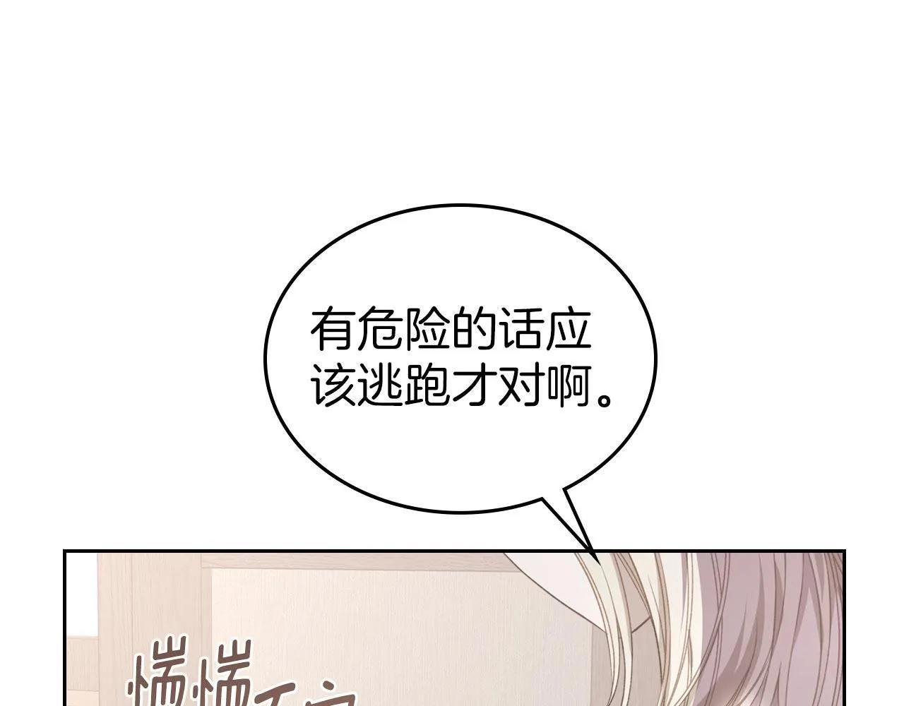 第14话 守护你 第53页