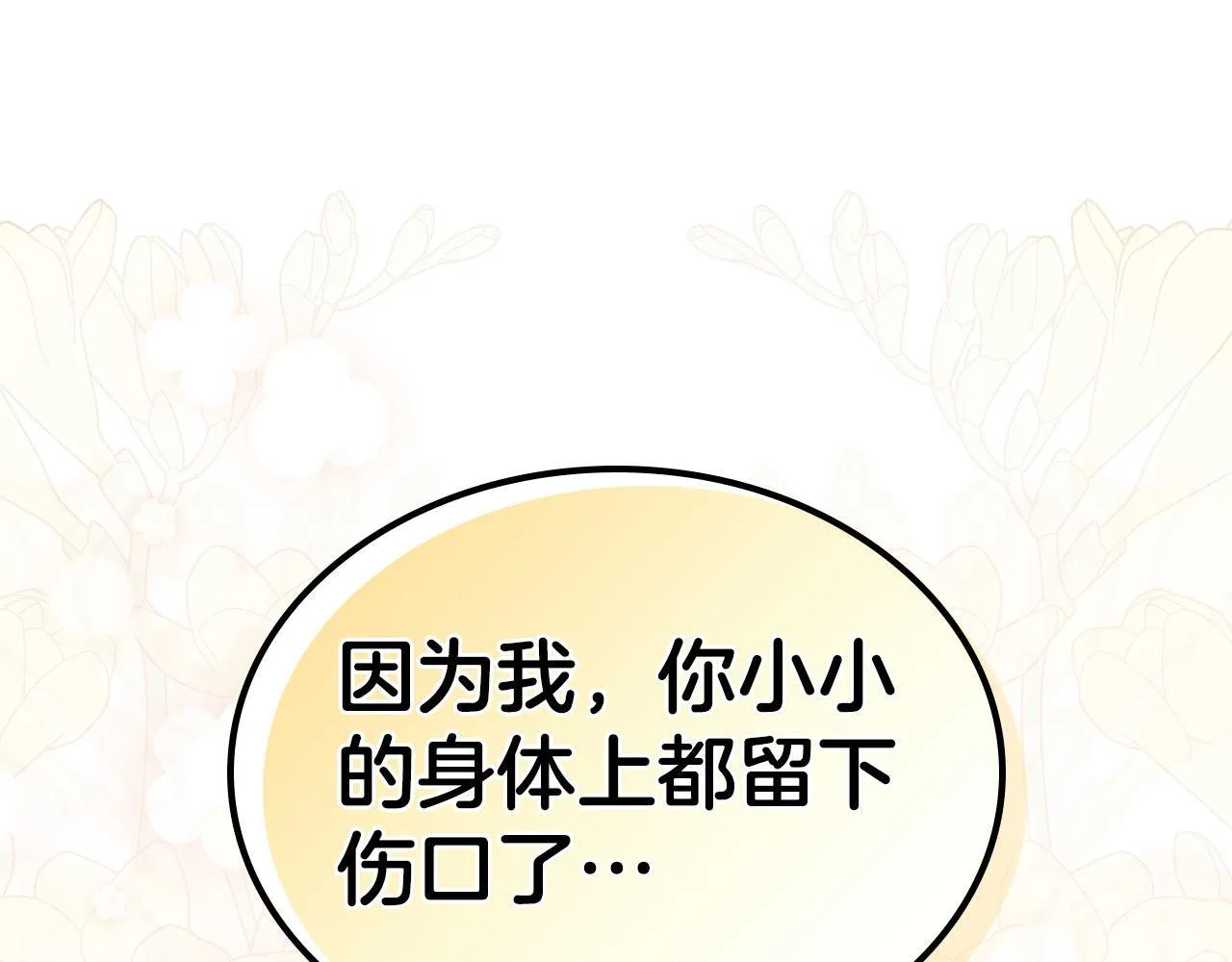 第14话 守护你 第55页