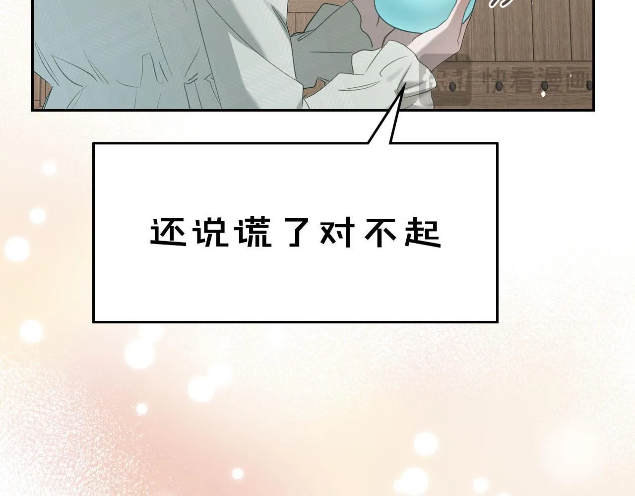 第14话 守护你 第65页