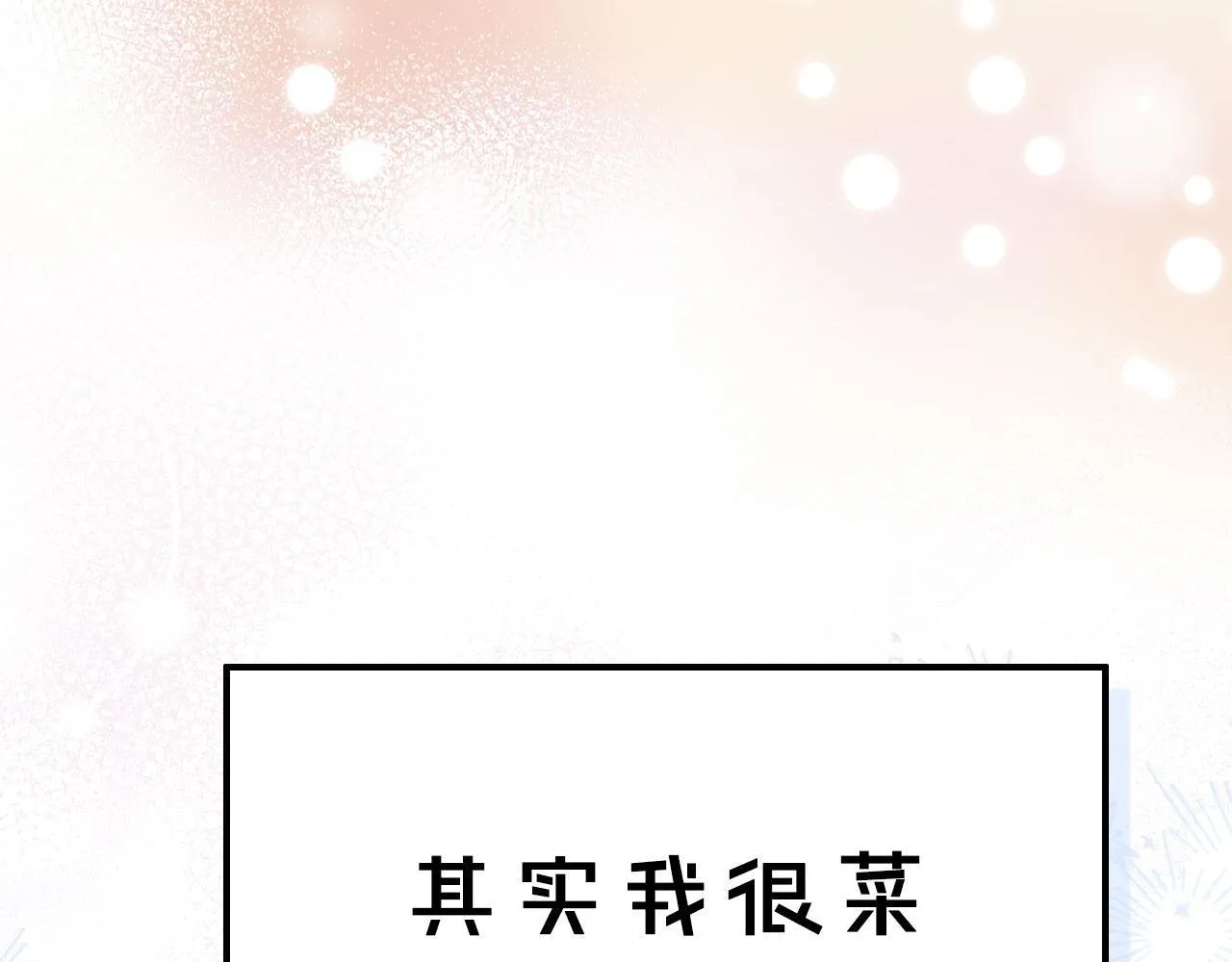 第14话 守护你 第66页