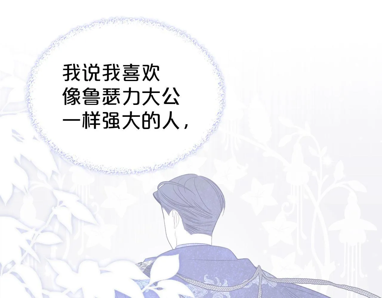 第14话 守护你 第74页
