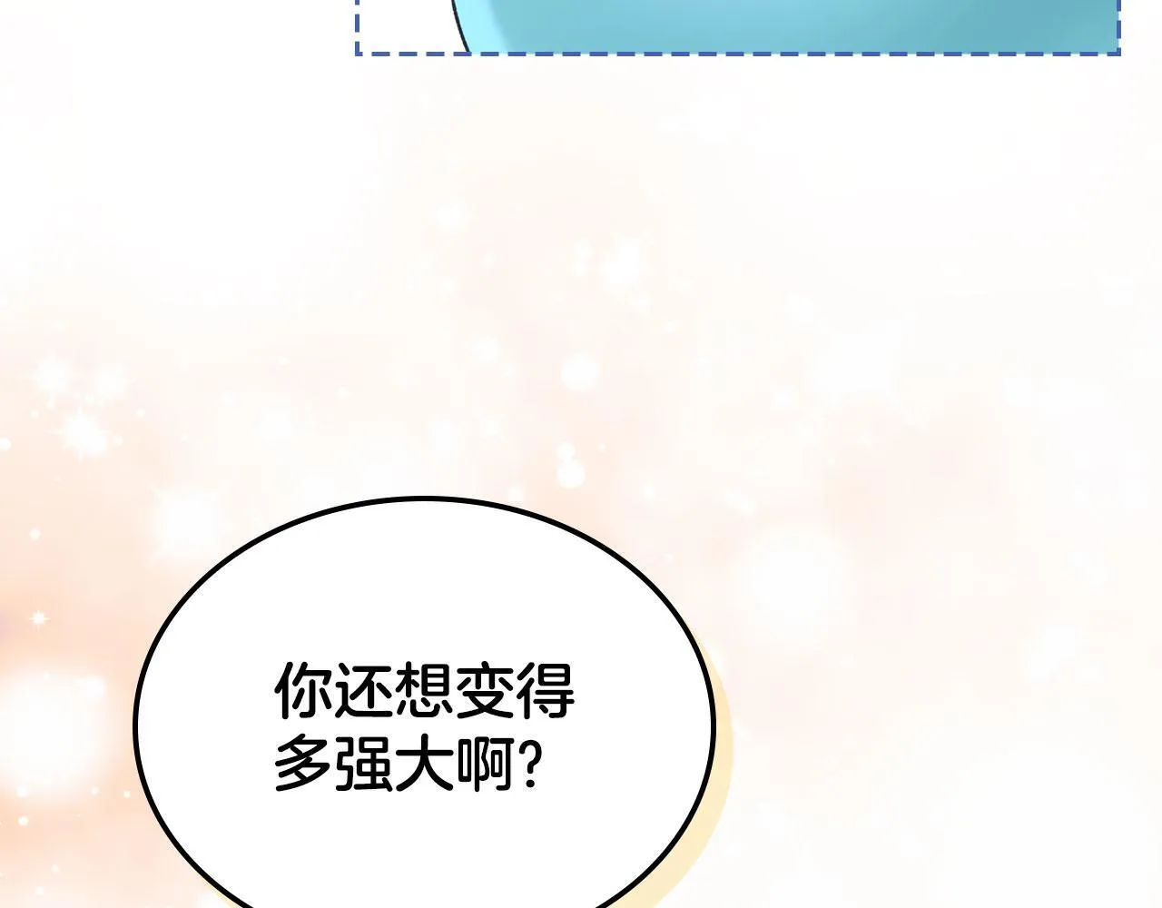 第14话 守护你 第79页
