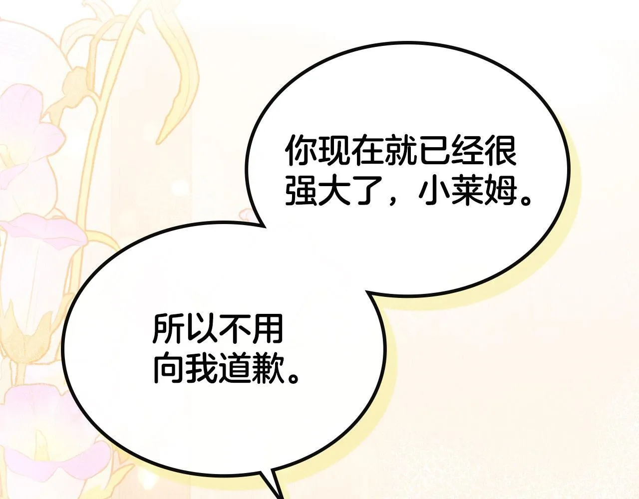 第14话 守护你 第81页