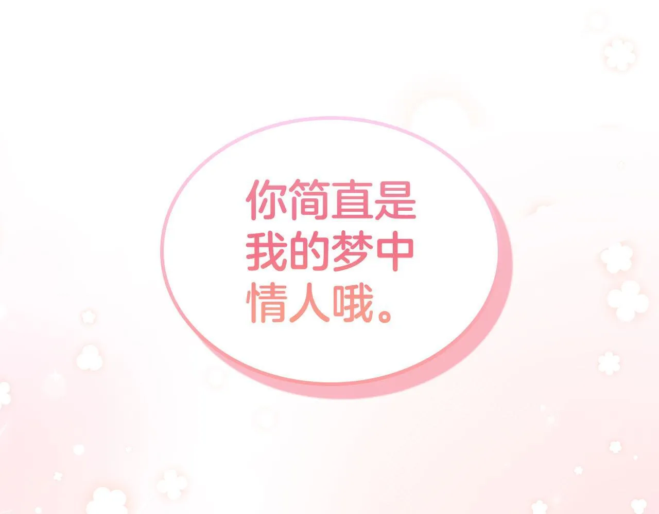 第14话 守护你 第89页