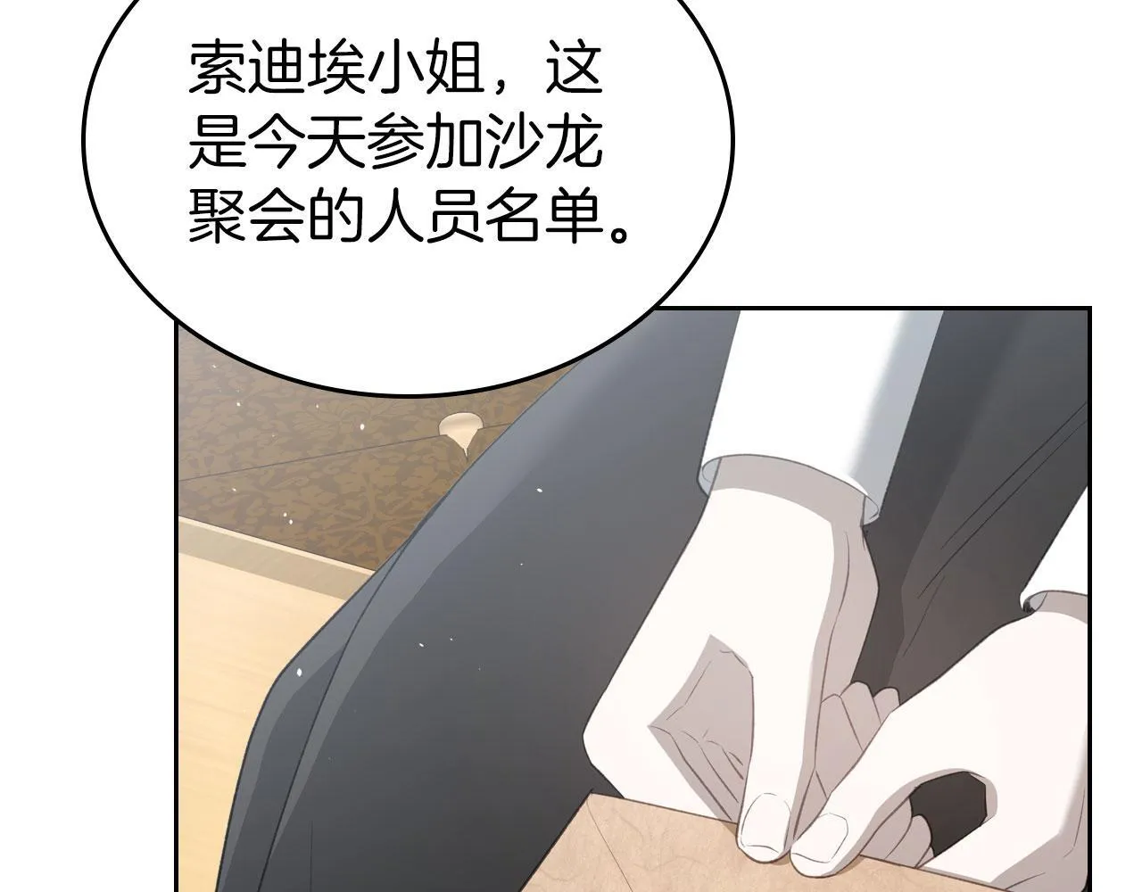 第26话 参加沙龙 第6页