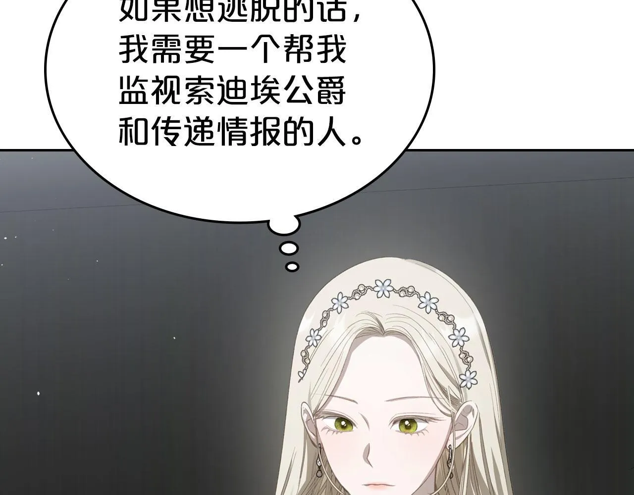 第26话 参加沙龙 第9页