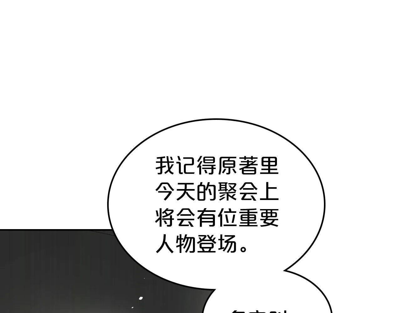 第26话 参加沙龙 第12页