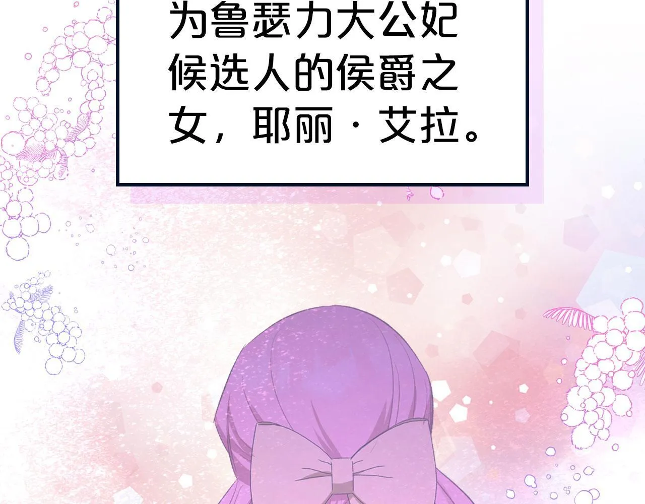 第26话 参加沙龙 第19页