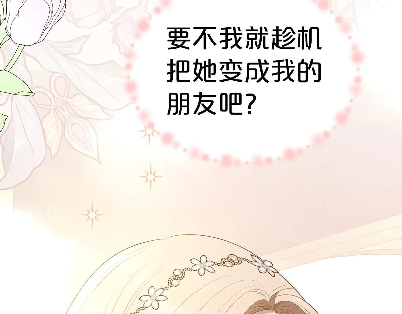 第26话 参加沙龙 第28页