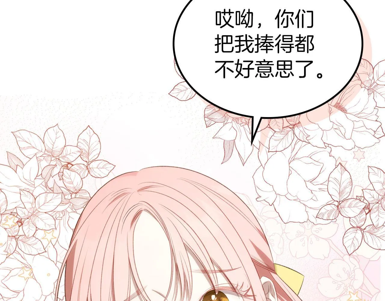 第26话 参加沙龙 第38页