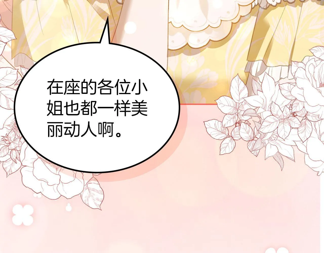 第26话 参加沙龙 第40页