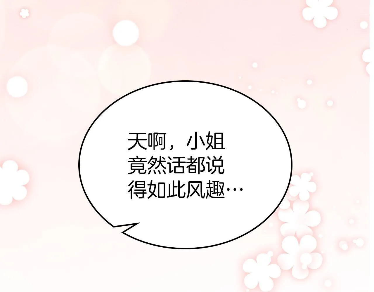 第26话 参加沙龙 第41页
