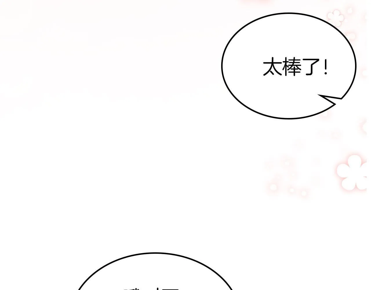 第26话 参加沙龙 第42页