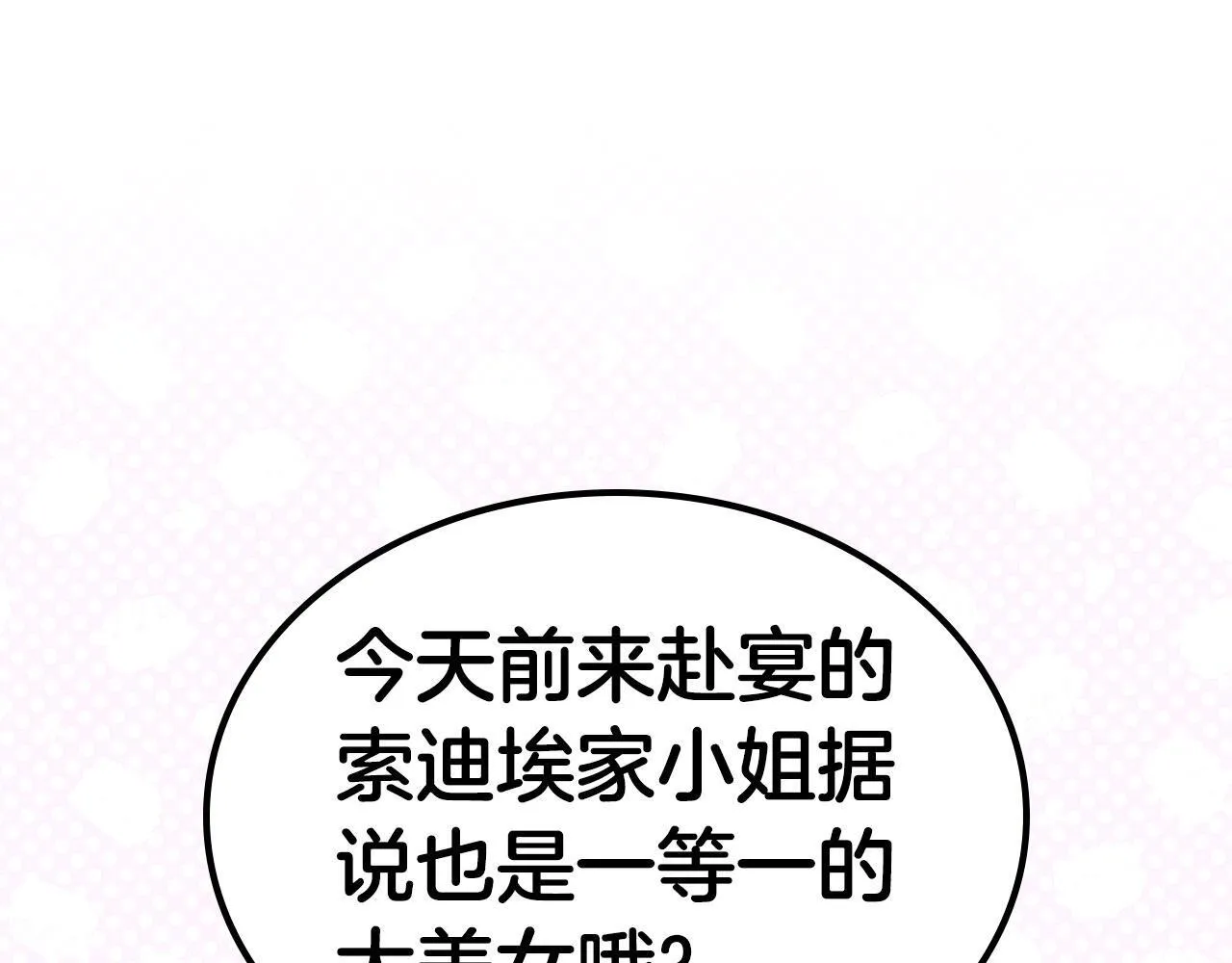 第26话 参加沙龙 第46页