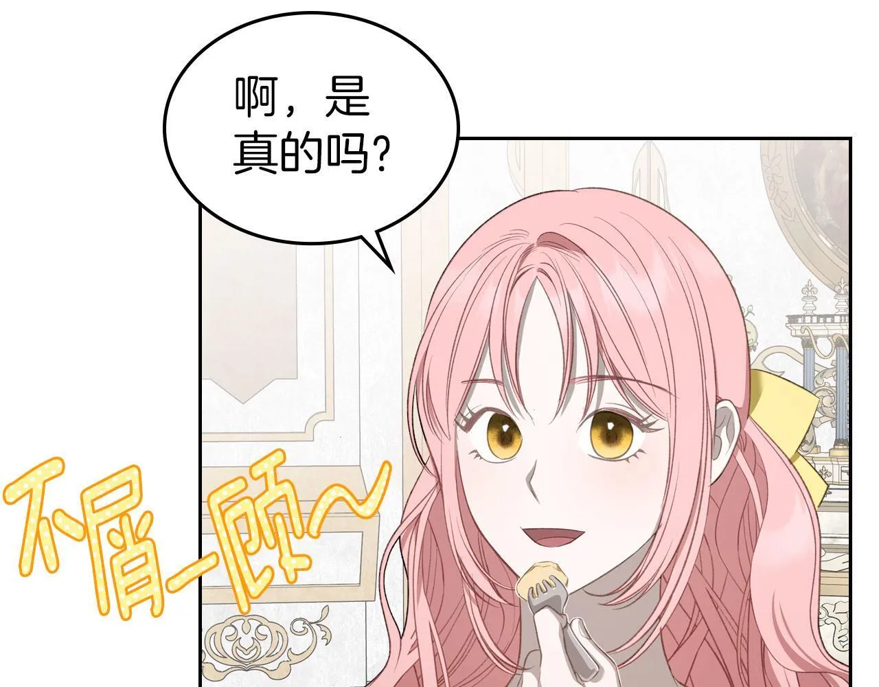 第26话 参加沙龙 第48页