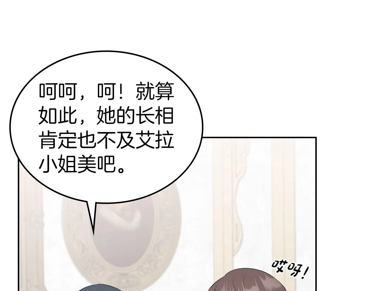 第26话 参加沙龙 第50页