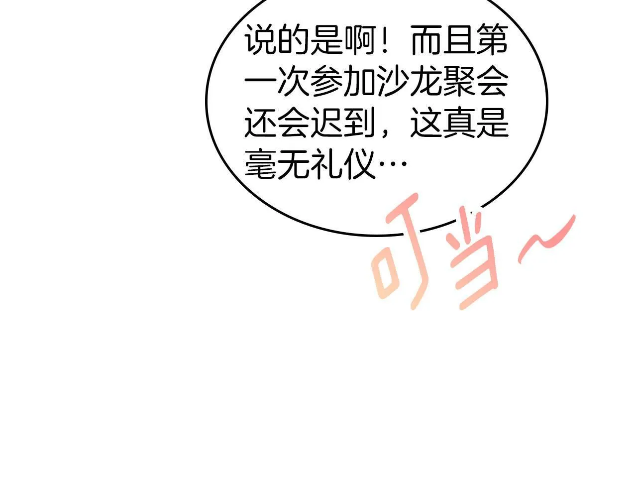 第26话 参加沙龙 第52页