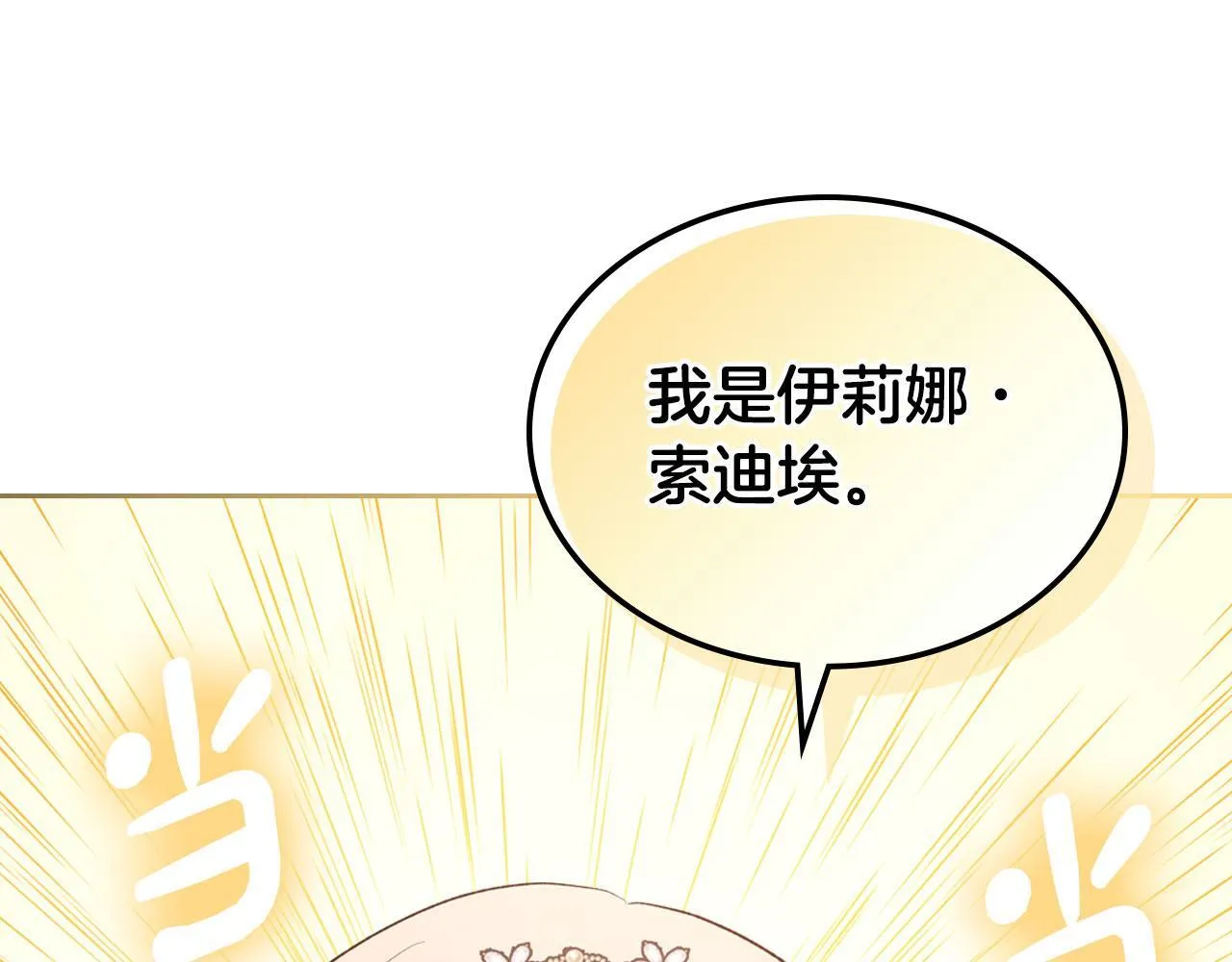 第26话 参加沙龙 第56页