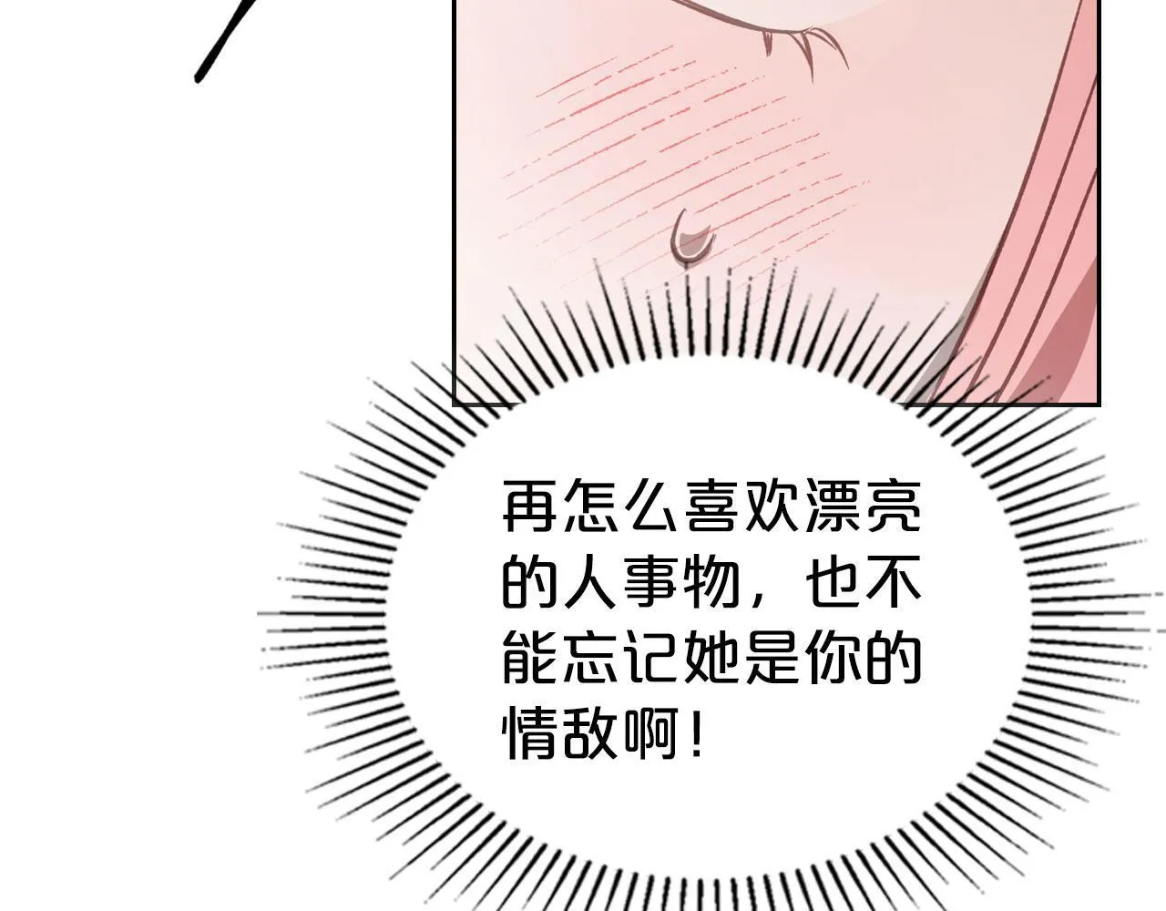 第26话 参加沙龙 第67页