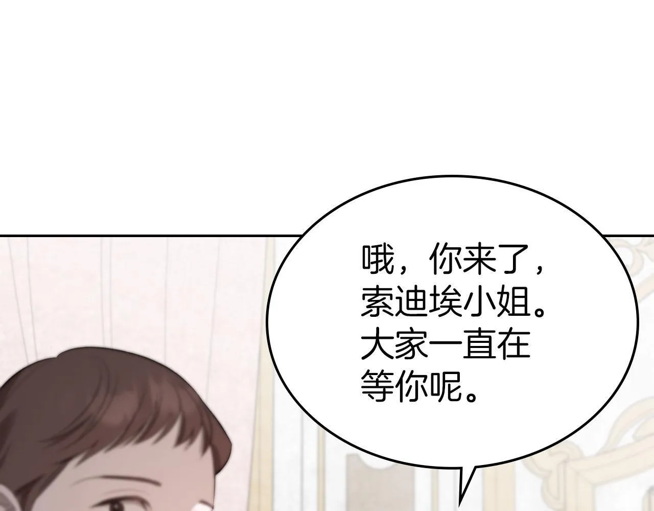 第26话 参加沙龙 第69页