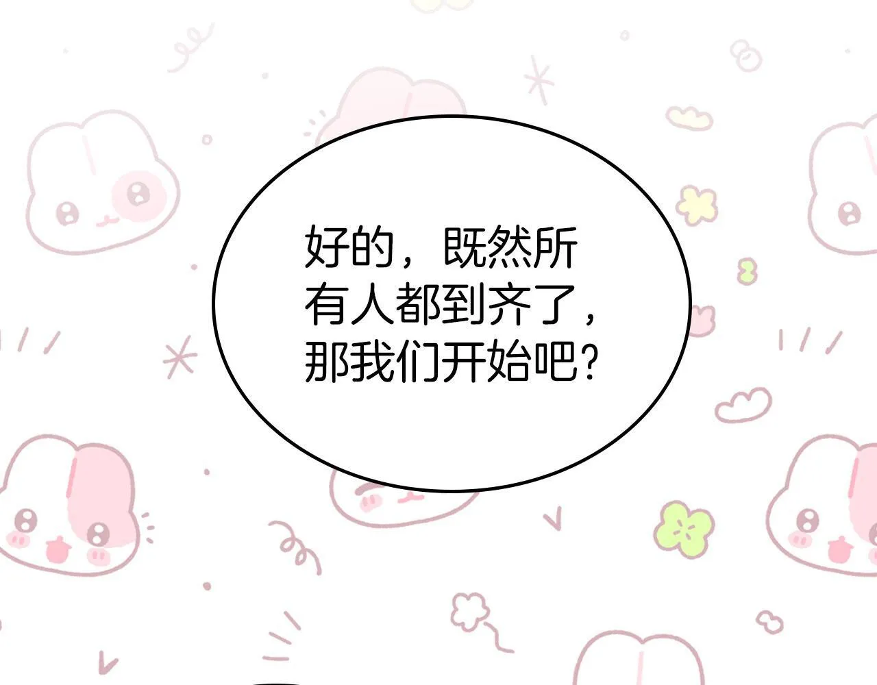 第26话 参加沙龙 第72页